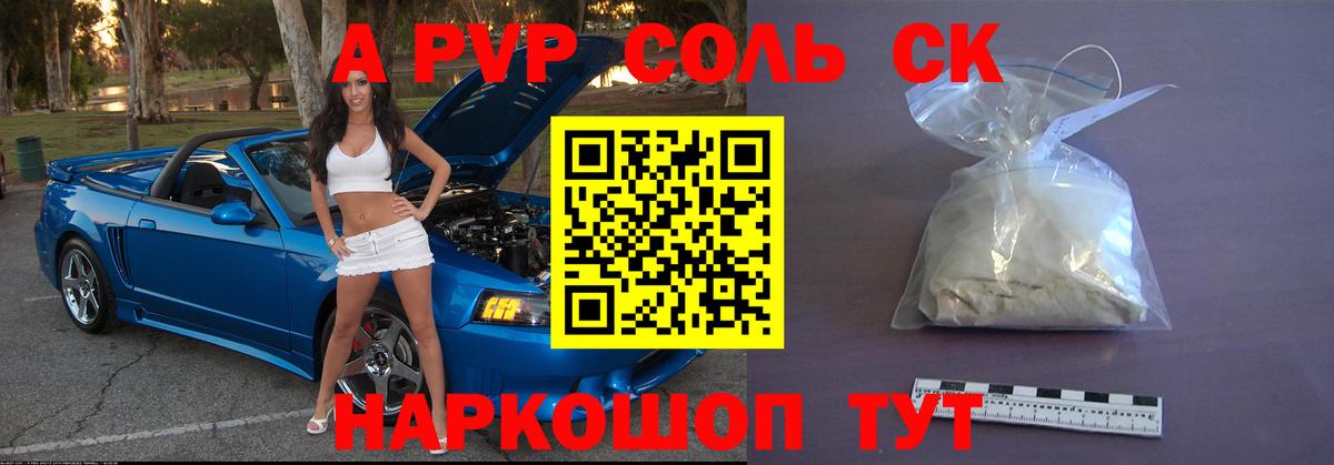 Alpha-PVP Соль Мегион