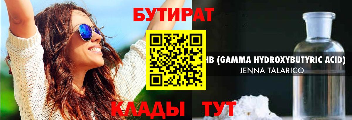 БУТИРАТ бутандиол Мегион