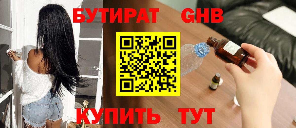 Мегион  Бутират GHB  Вход с VPN 