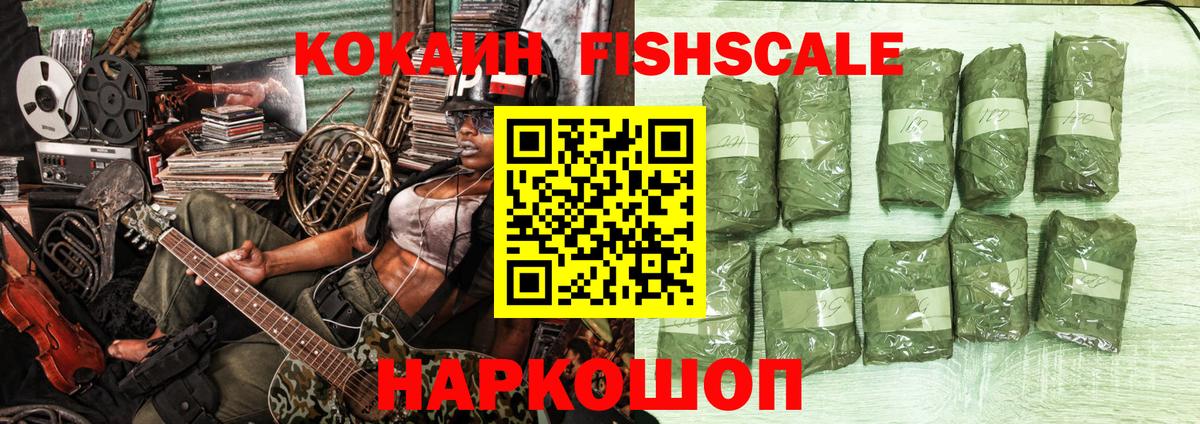 КОКАИН FishScale  Вход с VPN  Мегион  Cocaine  КОКАИН 98% 