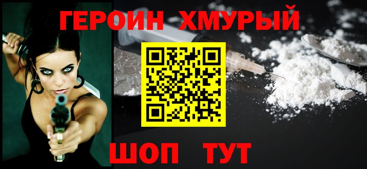 Героин герыч Мегион